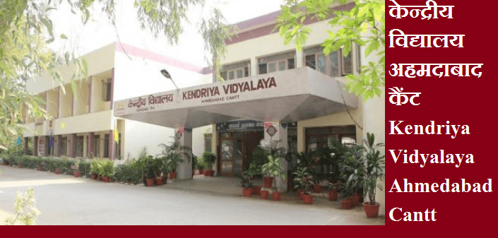 Kendriya Vidyalaya Ahmedabad CANTT, Ahmedabad