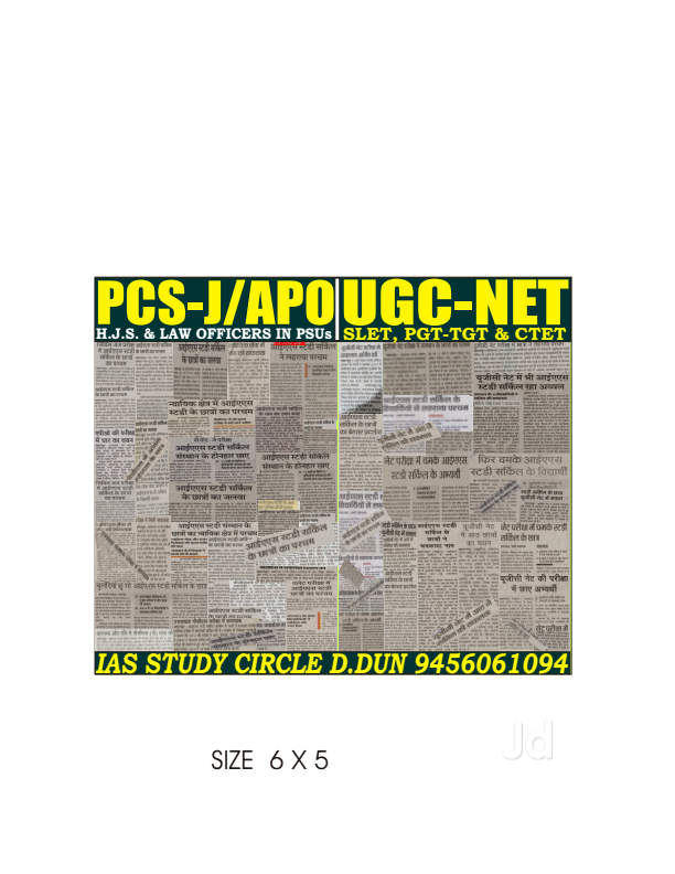 IAS Study Circle Dehradun Uttarakhand