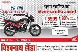 Vishwanath Honda raipur