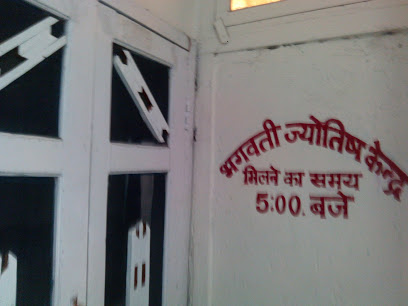 Bhagwati Jyotish Kendra - Himachal Pradesh