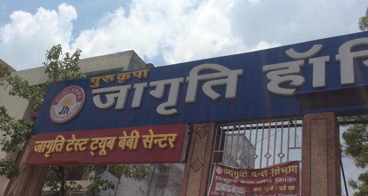 Guru Kripa Jagrati Hospital & Research Centre Pvt. Ltd.Prayagraj