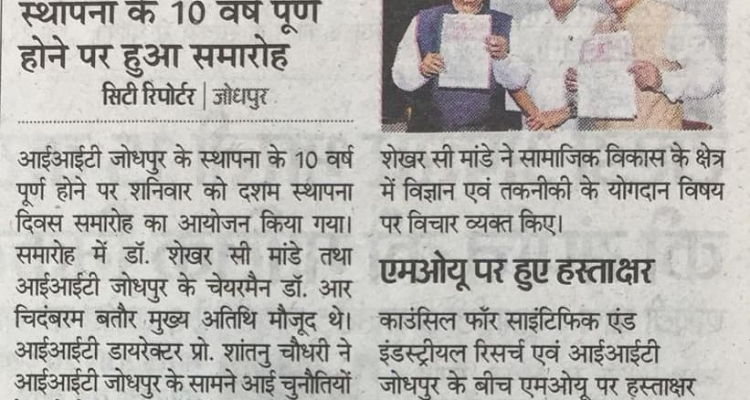 Indian Institute of Technology, Jodhpur