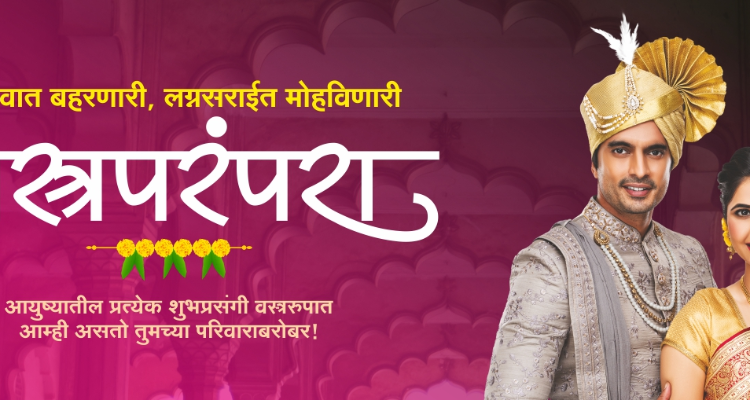 Peshwai Shrimant Collection