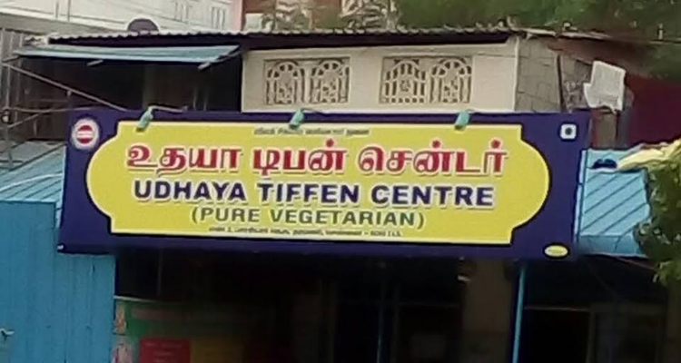 ssUdhya Tiffin Center