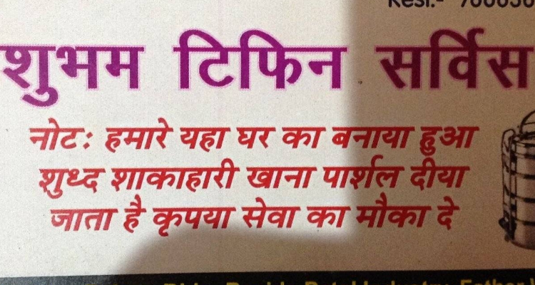 Shubham Tiffin Service - ROORKEE