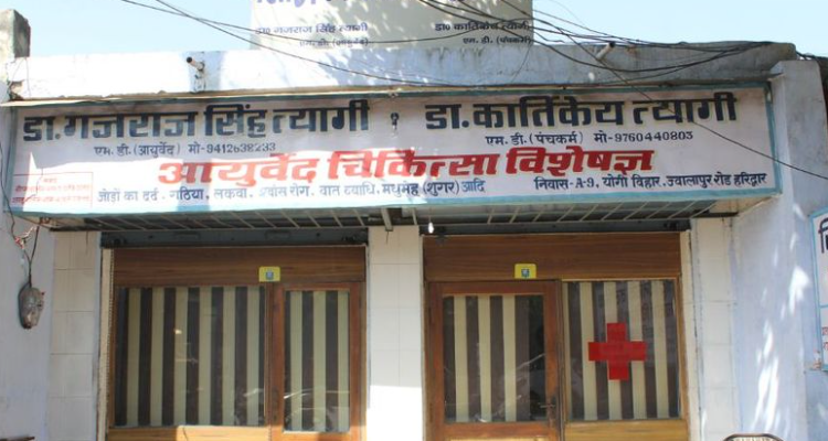 Siddhi Vinayak Clinic - Haridwar