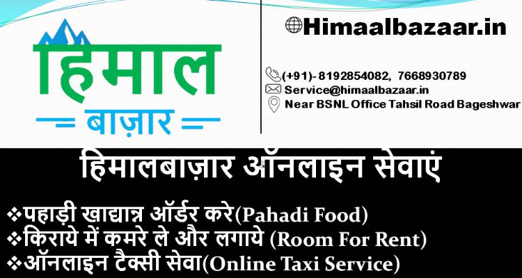 Himaal Bazaar
