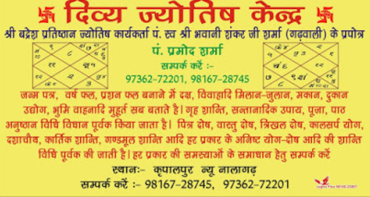 ssDivya Astrology Center - Himachal Pradesh