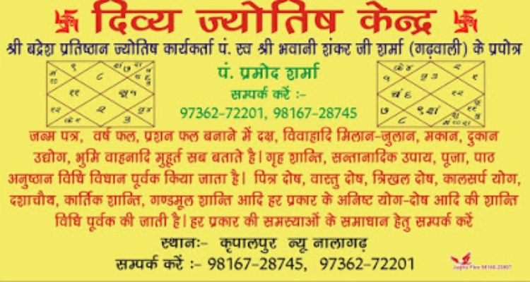 Divya Astrology Center - Himachal Pradesh
