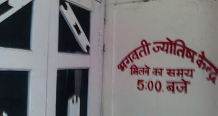 ssBhagwati Jyotish Kendra - Himachal Pradesh