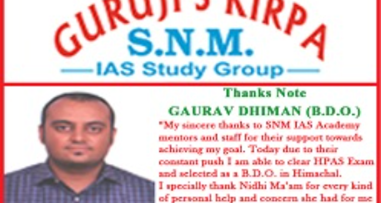 ssGuruji kirpa IAS SNM study centre