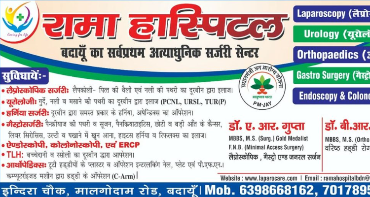 Rama Hospital - Budaun