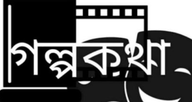 ssGolpokotha Production - West Bengal