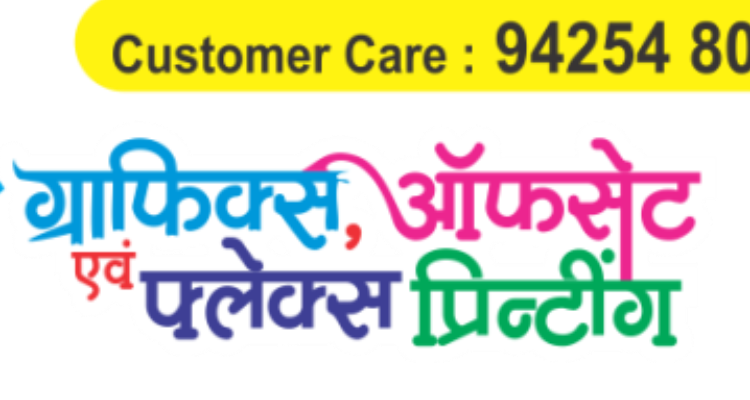 KULDEEP OFFSET & FLEX PRINTING - Indore