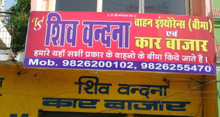 Shiv Vandana car sale and purchase - Gwalior