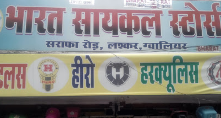 ssBharat Cycle Stores - Gwalior