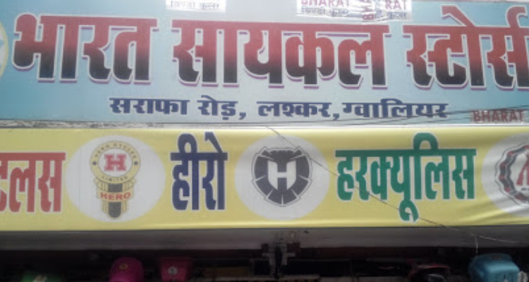 Bharat Cycle Stores - Gwalior