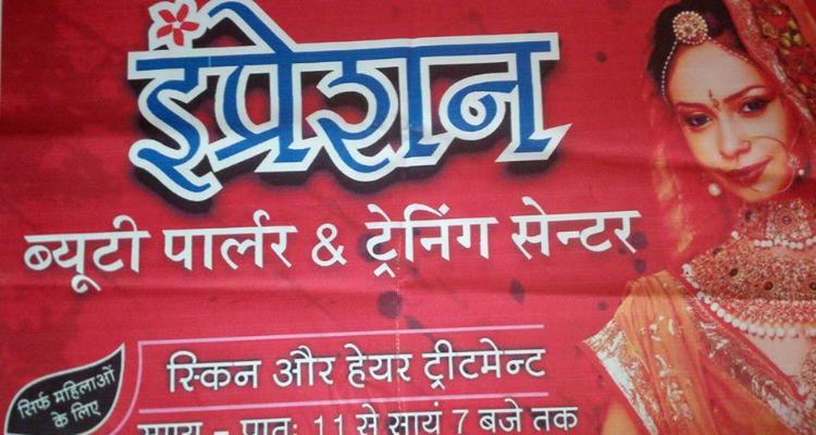 Impression Beauty Salon - Guna (MP)