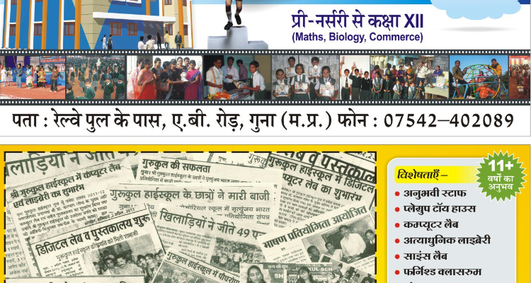 Shri Gurukul Sr. Sec. School Guna