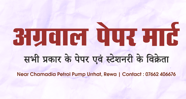 Agrawal Paper Mart - Rewa (Madhya Pradesh)