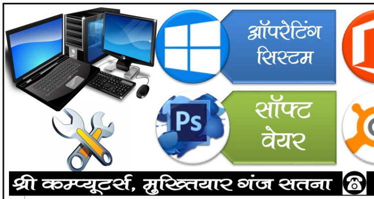 Shree Computers - Satna