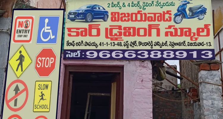 Vijayawada car driving school