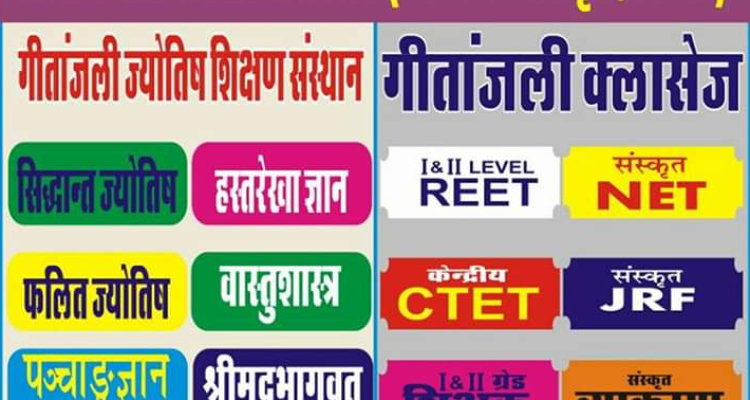 Geetanjali Jyotish Bhilwara - Rajasthan