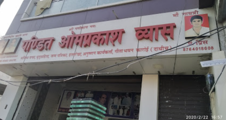 Pandit Omprakash Vyas - Karoi