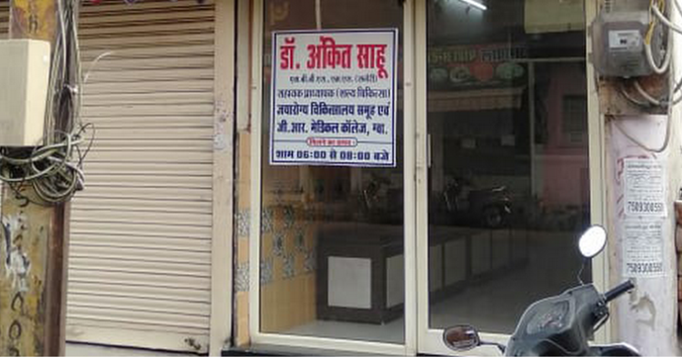 Sahu Clinic || Dr. Ankit Sahu