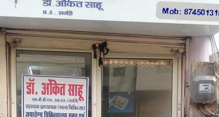 Sahu Clinic || Dr. Ankit Sahu