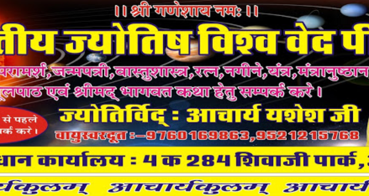 Bharatiya Jyotish Vishwa Ved Pitham - ALwar