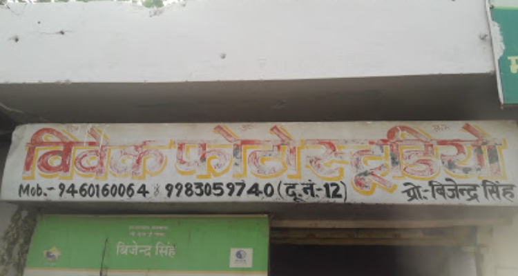 Vivek Photo Studio - Alwar