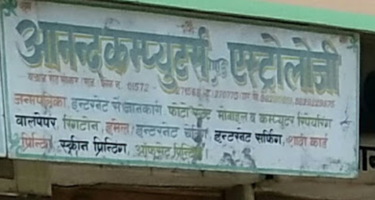 ANAND COMPUTERS AND ASTROLOGY - SIkar