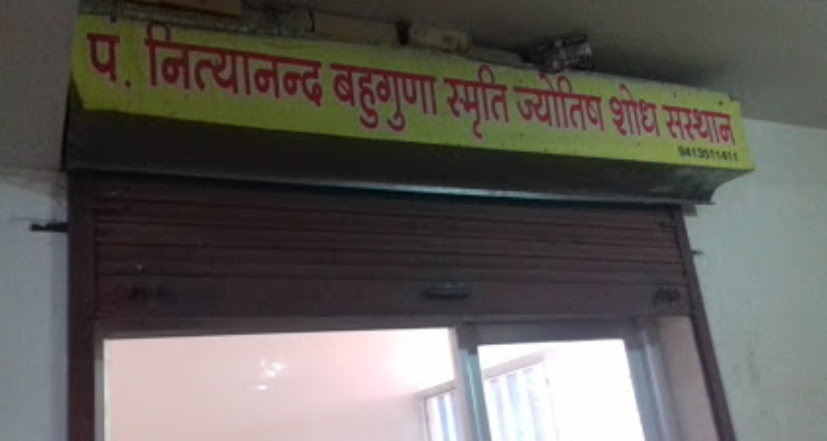 P. Nityanand Bahuguna Smriti Jyotish Shodh Samsthan - SIkar