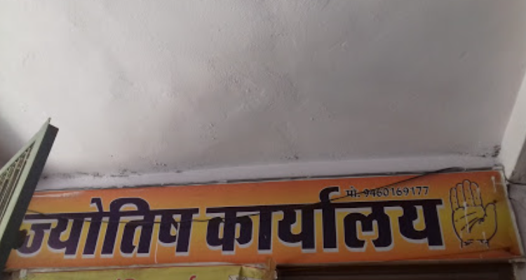 Jyotish Karyalaya - SIkar