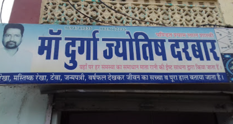 Maa Durga Jyotish Darbar - SIkar