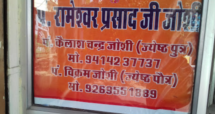 Pa. Rameshwar Prasad Ji Joshi - SIkar