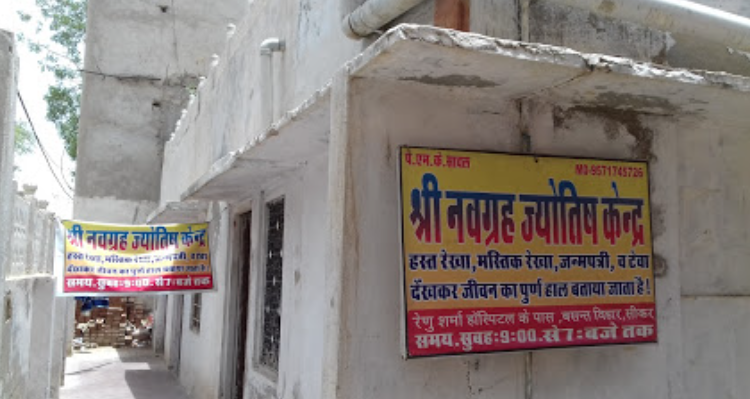 Shri Navgrah Jyotish Kendra - Sikar