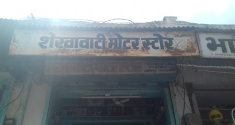 ssShekhawati Motor Store - SIkar