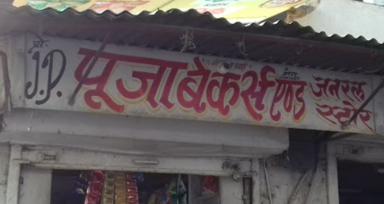 Pooja Bakers And General Store - SIkar