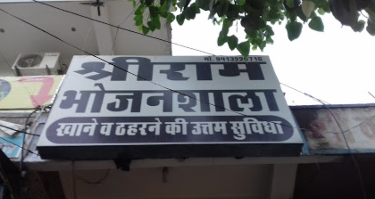 HOTEL SHREE RAM & RESTAURANT - Sikar