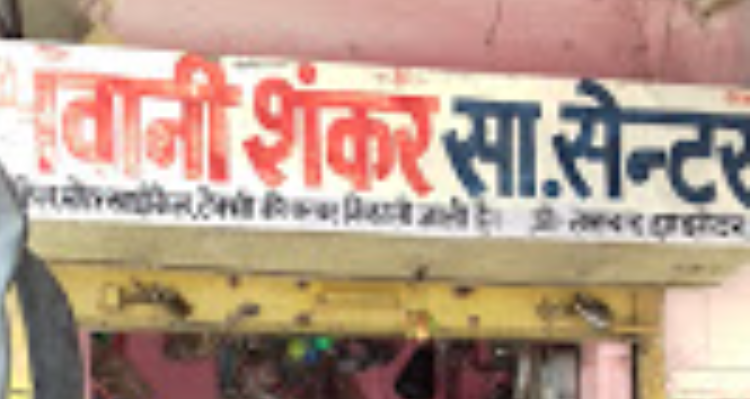 Bhawani Shankar Cycle Center - SIkar