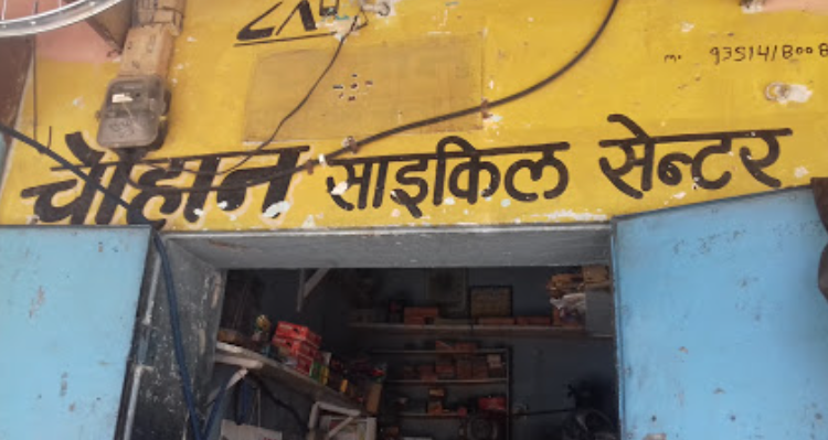 Chauhan Cycle Center - Sikar