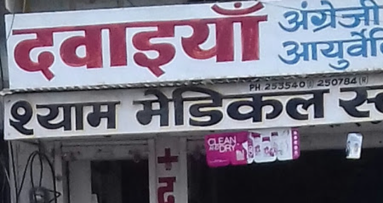 Shyam Medical - SIkar
