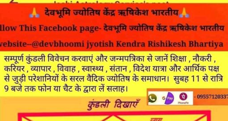 ssDevbhoomi jyotish kendra rishikesh bhartiya - Rishikesh