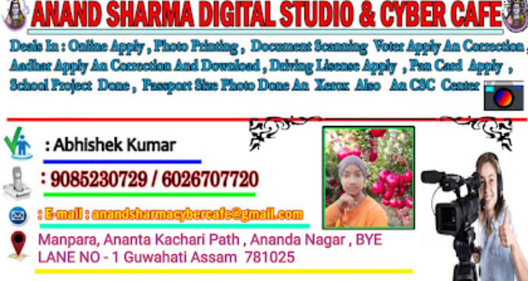 ANAND SHARMA DIGITAL STUDIO AN CYBER CAFE - Guwahati
