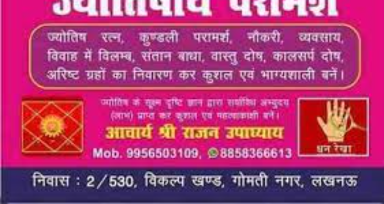 jyotish paramarsh kendra in gomti nagar lucknow
