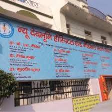 New Dev Bhoomi Hospital - haridwar