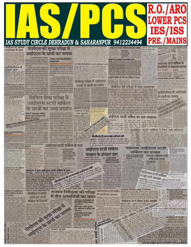IAS Study Circle Dehradun Uttarakhand