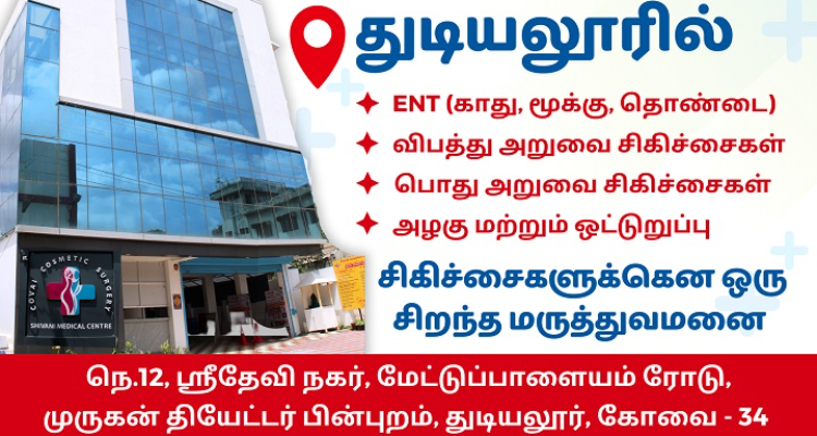 Shivani Medical Centre and Covai Cosmetic Surgery